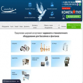 Скриншот главной страницы сайта cometepool.ru