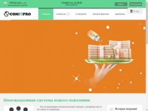 Скриншот главной страницы сайта comfipro.pw