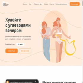 Скриншот главной страницы сайта comfort-academy.ru