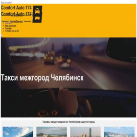 Скриншот главной страницы сайта comfort-auto174.ru