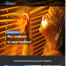 Скриншот главной страницы сайта comfort-plus.org.ua