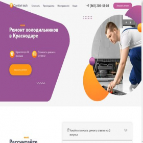 Скриншот главной страницы сайта comfort-techn.ru