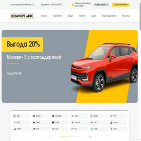 Скриншот главной страницы сайта comfortauto-yug.ru