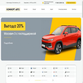 Скриншот главной страницы сайта comfortauto23.ru