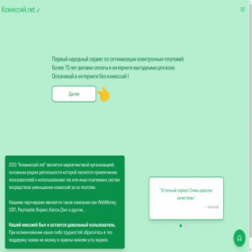 Скриншот главной страницы сайта comissiy.net