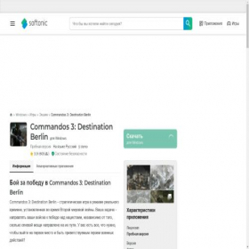 Скриншот главной страницы сайта commandos-3-destination-berlin.softonic.ru