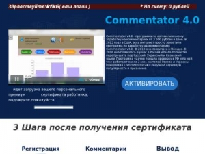 Скриншот главной страницы сайта commentator4-0.ru