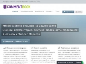 Скриншот главной страницы сайта commentbook.ru