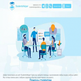 Скриншот главной страницы сайта commercial.studentshelper.ru