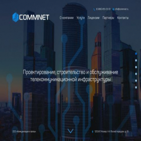 Скриншот главной страницы сайта commnet.ru