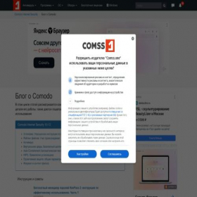 Скриншот главной страницы сайта comodo.comss.ru