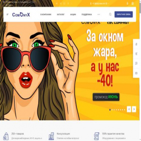 Скриншот главной страницы сайта comonyx.com