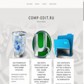 Скриншот главной страницы сайта comp-edit.ru