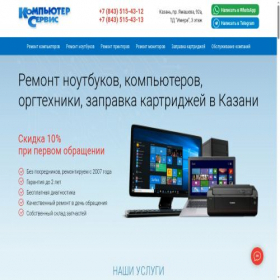 Скриншот главной страницы сайта comp-kazan.ru