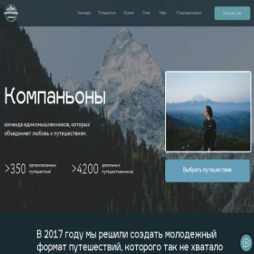 Скриншот главной страницы сайта companions-club.ru