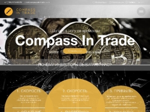 Скриншот главной страницы сайта compass-in-trade.com