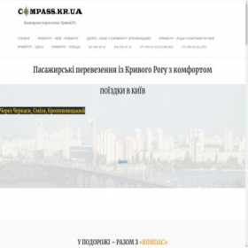 Скриншот главной страницы сайта compass.kr.ua