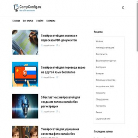 Скриншот главной страницы сайта compconfig.ru