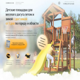 Скриншот главной страницы сайта complextur.ru