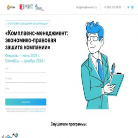 Скриншот главной страницы сайта compliancebiz.ru