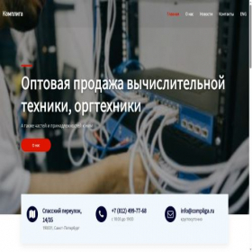 Скриншот главной страницы сайта compliga.ru