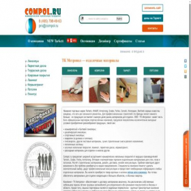 Скриншот главной страницы сайта compol.ru