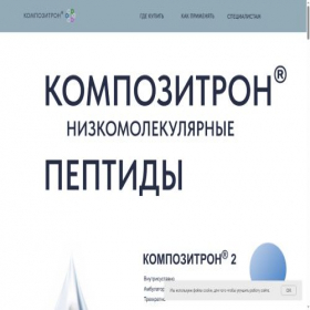 Скриншот главной страницы сайта compositron.ru