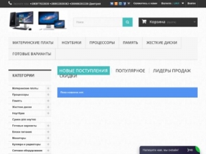 Скриншот главной страницы сайта comps.in.ua