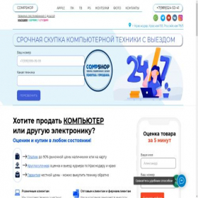 Скриншот главной страницы сайта compshop-krasnodar.ru
