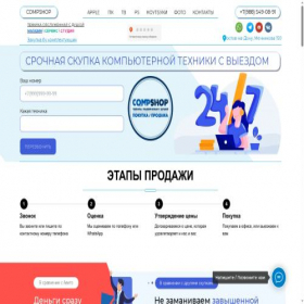 Скриншот главной страницы сайта compshop-rostov.ru