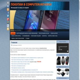 Скриншот главной страницы сайта computerunivers.ru
