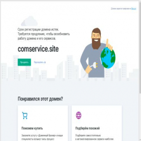 Скриншот главной страницы сайта comservice.site