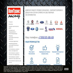 Скриншот главной страницы сайта comtransmaster.com