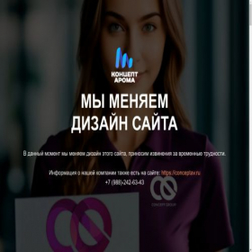 Скриншот главной страницы сайта conceptaroma.ru