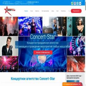 Скриншот главной страницы сайта concert-star.ru