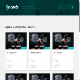 Скриншот главной страницы сайта concerts.qtickets.ru