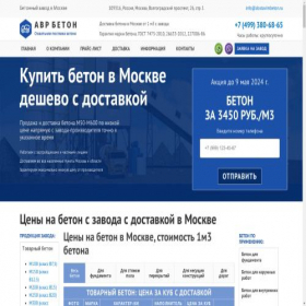 Скриншот главной страницы сайта concrete-build.ru