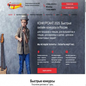 Скриншот главной страницы сайта concursant.ru