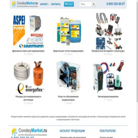 Скриншот главной страницы сайта condeymarket.ru
