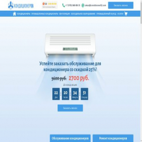 Скриншот главной страницы сайта conditioner82.com