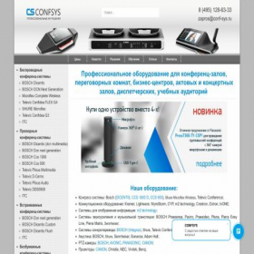 Скриншот главной страницы сайта conf-sys.ru