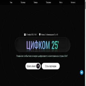 Скриншот главной страницы сайта conf.cifkom.ru