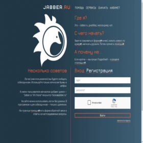 Скриншот главной страницы сайта conference.jabber.ru