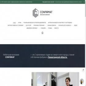 Скриншот главной страницы сайта confirmat-company.ru