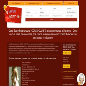 Скриншот главной страницы сайта conix.club