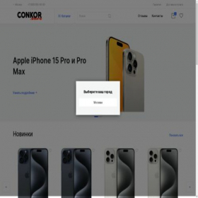 Скриншот главной страницы сайта conkor.store