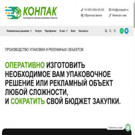 Скриншот главной страницы сайта conpack.ru