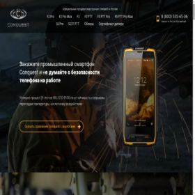 Скриншот главной страницы сайта conquest.tel