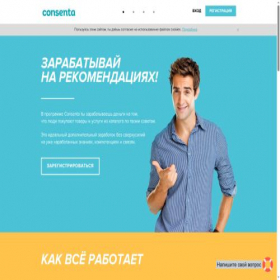 Скриншот главной страницы сайта consenta.ru