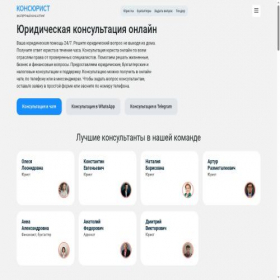 Скриншот главной страницы сайта consjurist.ru